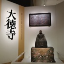 41年ぶり、東京初開催！国宝14件が集結する特別展「大徳寺　本朝無双之禅苑」取材レポート