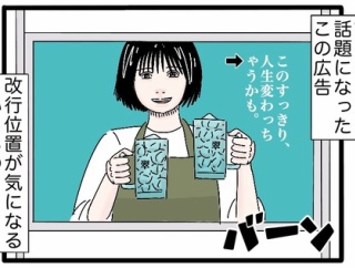 【改行位置】話題になった広告についての感想