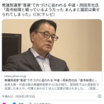 中革連を大敗北に導いた立役者の一人、無職の岡田さん「まんまと国民は乗せられてしまった」