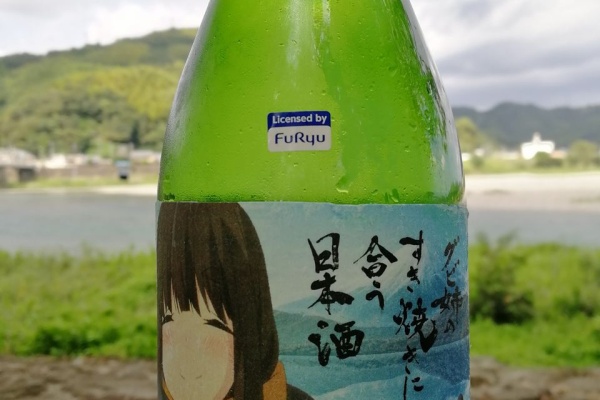 今日もたらふく吞んで喰べた 湖月四代目嫁日記 ただいま酒業中
