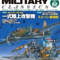 書籍紹介「歴史群像2026年6月号」