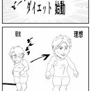 ダイエット6月4日