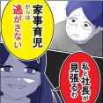 私の義母が神すぎる！【25】