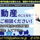 不動産のことなら何でも質問コーナー‼️