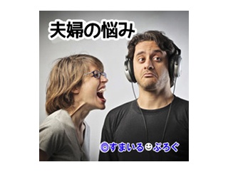 夫の連れ子10歳が約束を守らず夜中までゲームするので制限をかけたら私を無視するようになった。食事も勝手に買い食い。夫に抗議しても「わかったわかった」と言うだけ