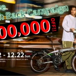 『TERNのE-bikeキャッシュバックキャンペーン開催中‼』の画像