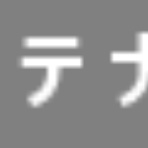 オフィスビルの入居テナント企業について調べるお