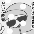 強制シャットダウンボタンを解除せよ