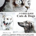 ギャラリーレポート『中谷勝則絵画展 Cats & Dogs』2025年７月10日～15日