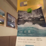『協力隊企画『写真展佐渡』を終えて☺』の画像