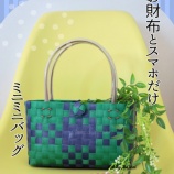 『新しいバッグができました・ミニミニミニマムなバッグ』の画像