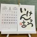 カレンダーもう一つ