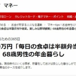 『老後に金融資産1150万円では選択肢が狭まる良い事例』の画像