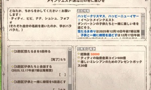 3週目は2025.12.17午前7時以降解禁