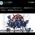 【悲報】サッカー日本代表に絡んできた韓国事務所アイドル、なかなかヤバいｗｗｗｗｗｗｗ