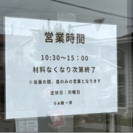 らぁ麺 一潤＠ひたち野うしく