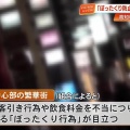 高知市の繁華街でぼったくり横行