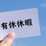 新入社員「入社したばっかで有給ないんだけど、金曜に外せない予定があるって言ったら上司に怒られた。社会人の先輩たち、これってダメなの？」