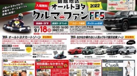 【事故】暴走ゴーカートが突っ込み2歳男児が死亡、男児の両親が主催・運営会社を提訴…慰謝料など約1億3千万円の損害賠償求める