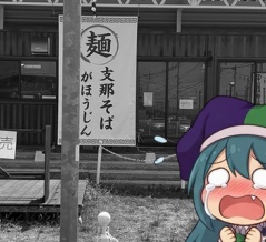 【ラーメン日記】負け犬だって美味しく食べたいという悲しみ