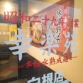 数年ぶりに幸楽苑へ。ボリュームたっぷりのW餃子チャーハンセット＋素ラーメン！