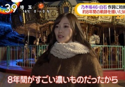 【乃木坂46】白石麻衣「8年間がすごい濃いものだった」
