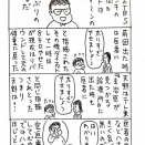 キャイ〜ン天野の耳に念仏