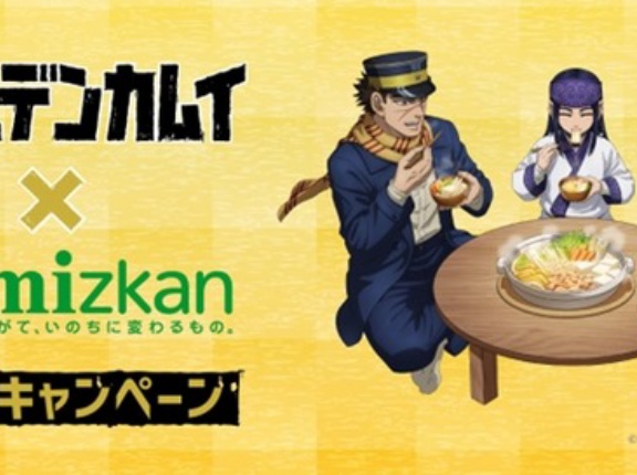 TVアニメ『ゴールデンカムイ』×ミツカン鍋つゆコラボ / 決済機能付きリモコン！「ROUTEPAYリンコン」を共同開発【まとめ記事】