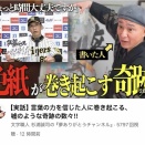 【悲報】文字職人誠司さん、矢野「ちょっと時間大丈夫ですか」の舞台裏をついに語ってしまうwwwwwwwwww