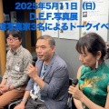 D.E.F.写真展トークイベント　11日の日曜日
