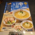 調布駅前の喜多方ラーメン坂内で新作"冷やし貝節 塩ラーメン"を食べてみた！