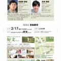 落語会迫る
