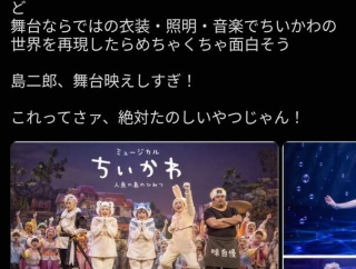 平原綾香が発言して炎上した「ちいかわミュージカル」、イメージ画像が作られてしまうｗｗｗｗ