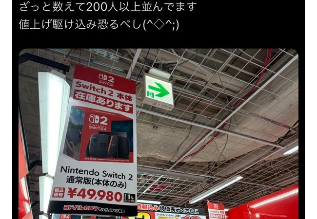 Switch2、駆け込み需要でアホほど売れてしまう
