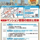 第５０回マンション管理セミナー
