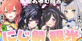 【にじさんじ】あゆゆ、にじ鯖初上陸！あかぴゃ・栞葉・詩乃とMinecraft観光【8/30(日)14:00】