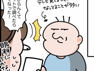 ぽん、眼科に行く
