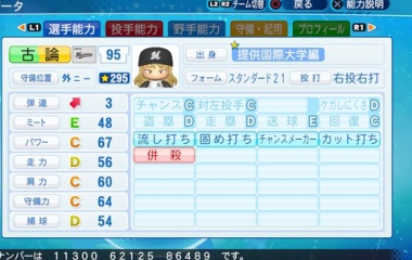 『古論　クリス　パワプロ2020版』の画像