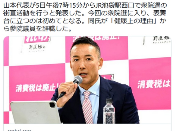 れいわ・山本太郎代表　難病で議員辞職も衆院選の街宣へ…
