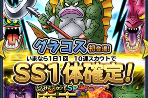 ガチ無課金でdqmslを攻略するブログ ガチャ報告