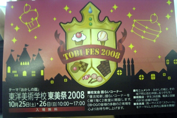 東美祭 Blog