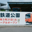 【博物館の研究】「青梅鉄道公園」（2026年3月リニューアル）フォトレポート