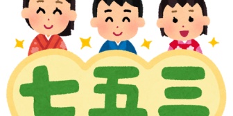 三歳男児の七五三、みなさんどうなさいますか？うちはどうしようかな～