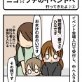 ニコ☆プチのイベントへ行ってきました②
