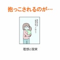 【インスタ漫画】第６５０話。抱っこされるのが…