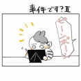 事件ですⅡ①