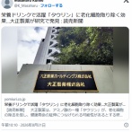 栄養ドリンクで活躍「タウリン」に老化細胞取り除く効果…大正製薬が研究で発見