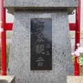 観音様が授けてくれた温泉