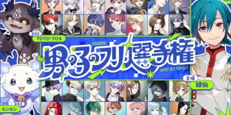 【にじさんじ】女性ライバーによる「男の子のフリ選手権」、4/23(木)20:00に開催!台本が緑仙で審査員はケモノ