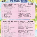 栄区合唱祭終了